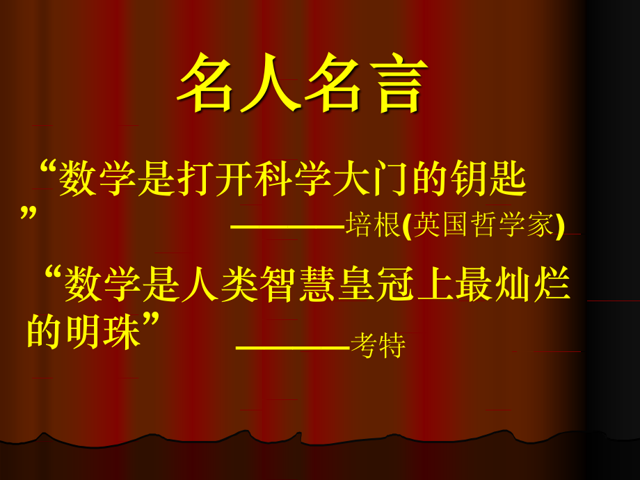 课题《勾股定理的综合运用》教案.ppt_第1页