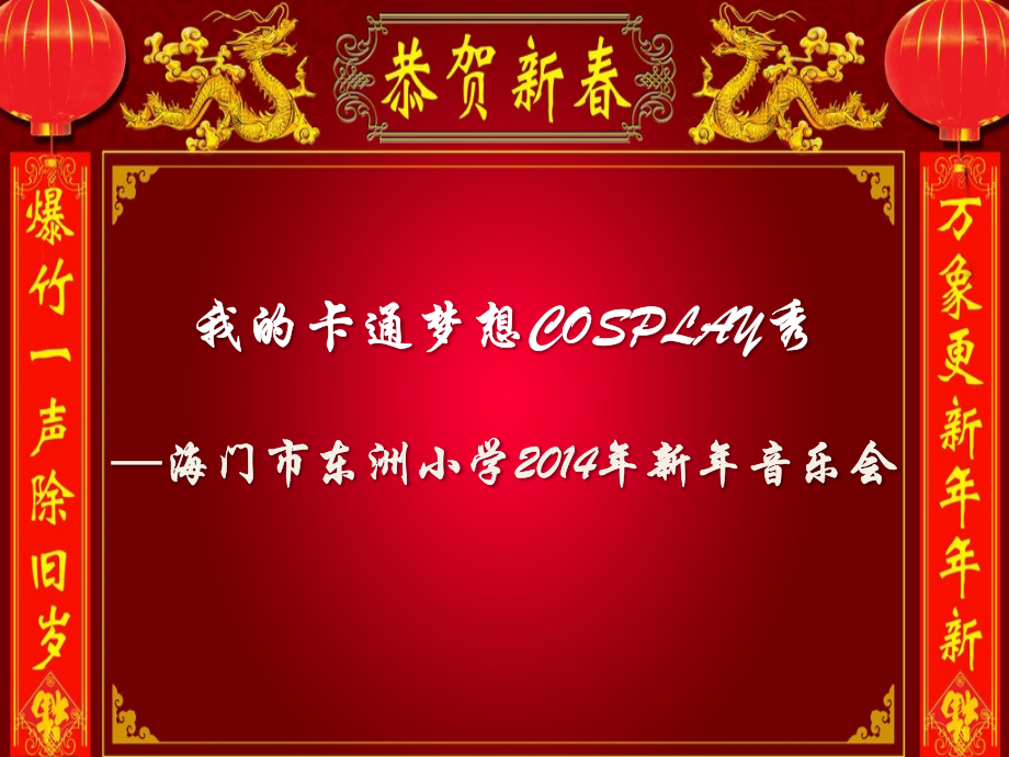 新年音乐会x.ppt_第1页