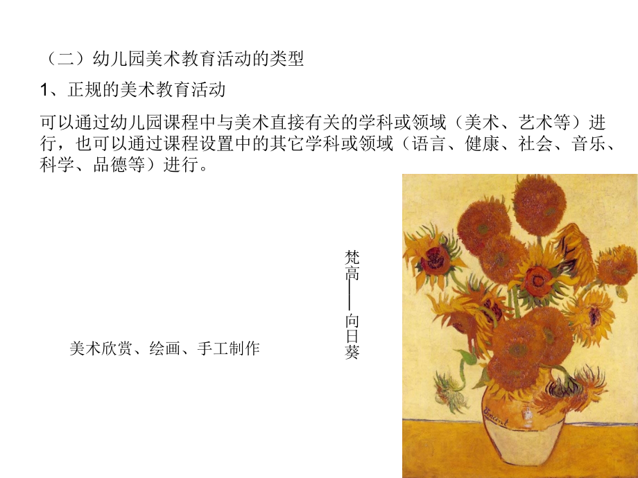 学前儿童美术教育--第七章.ppt_第2页