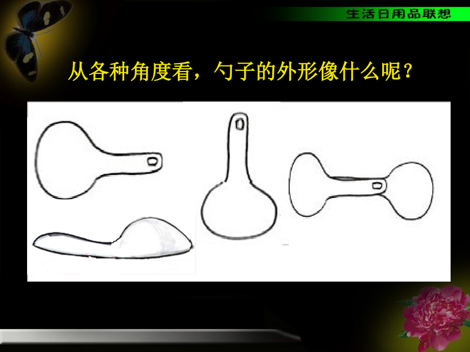 勺子的创意.ppt_第2页