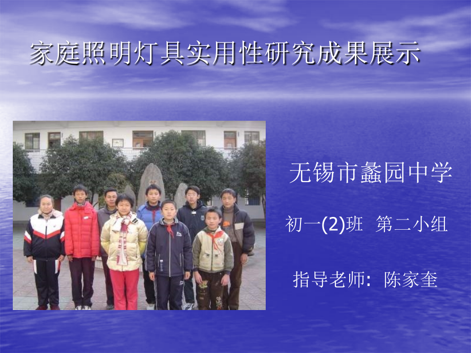 家庭照明灯具实用性研究成果展示.ppt_第1页