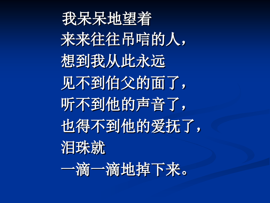 (上课)我的伯父鲁迅先生.ppt_第2页