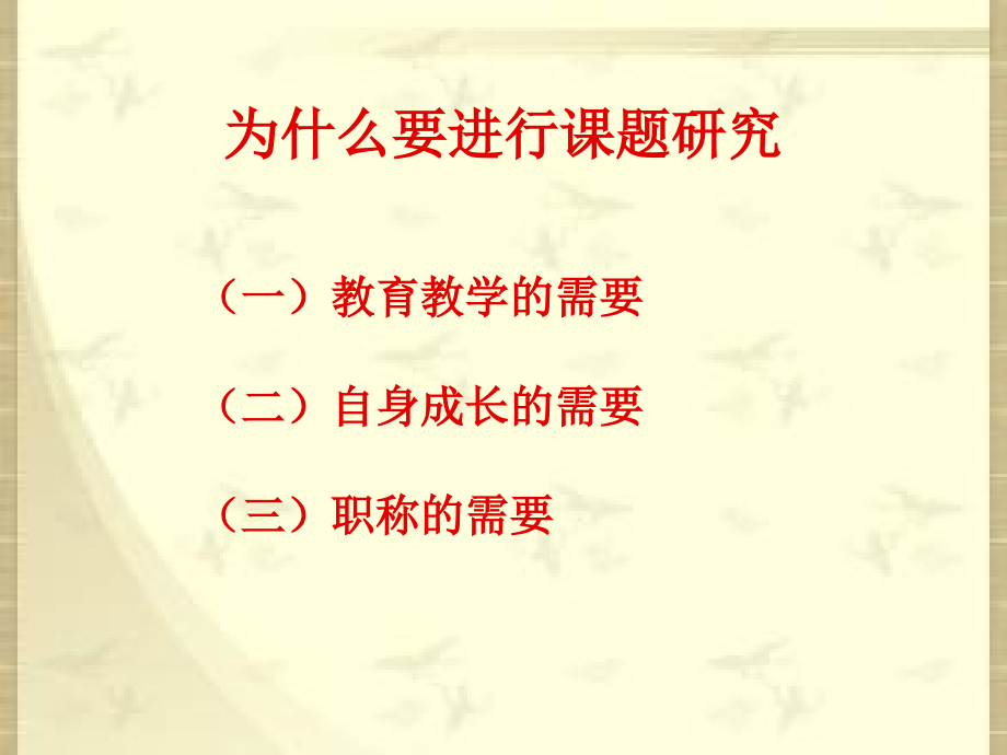 课题申评书及开题报告的撰写.ppt_第2页
