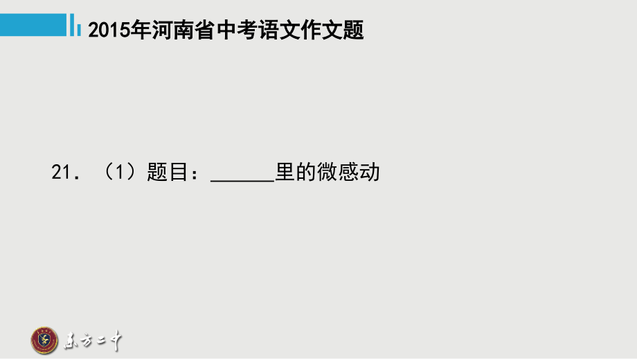 结合日记进行作文选材训练指导.pptx_第2页
