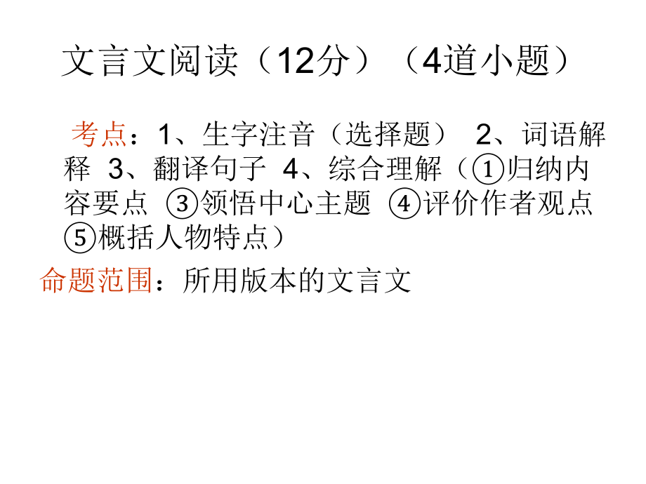 文言文阅读复习--句子翻译.ppt_第2页