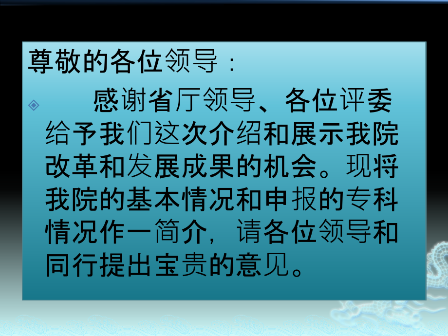 安徽省临床医学重点培育专科和特色专科展示文稿.pptx_第2页