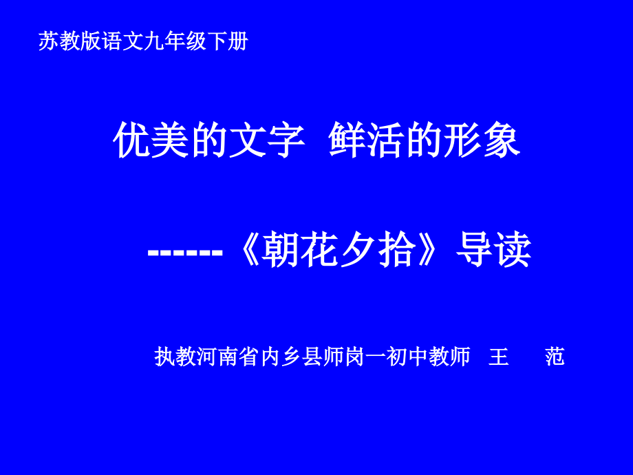 《朝花夕拾》名著导读.ppt_第1页