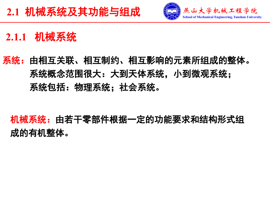 机械系统及其功能与组成.ppt_第2页