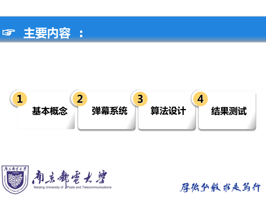 基于Android平台的弹幕类游戏碰撞检测实现.ppt_第2页