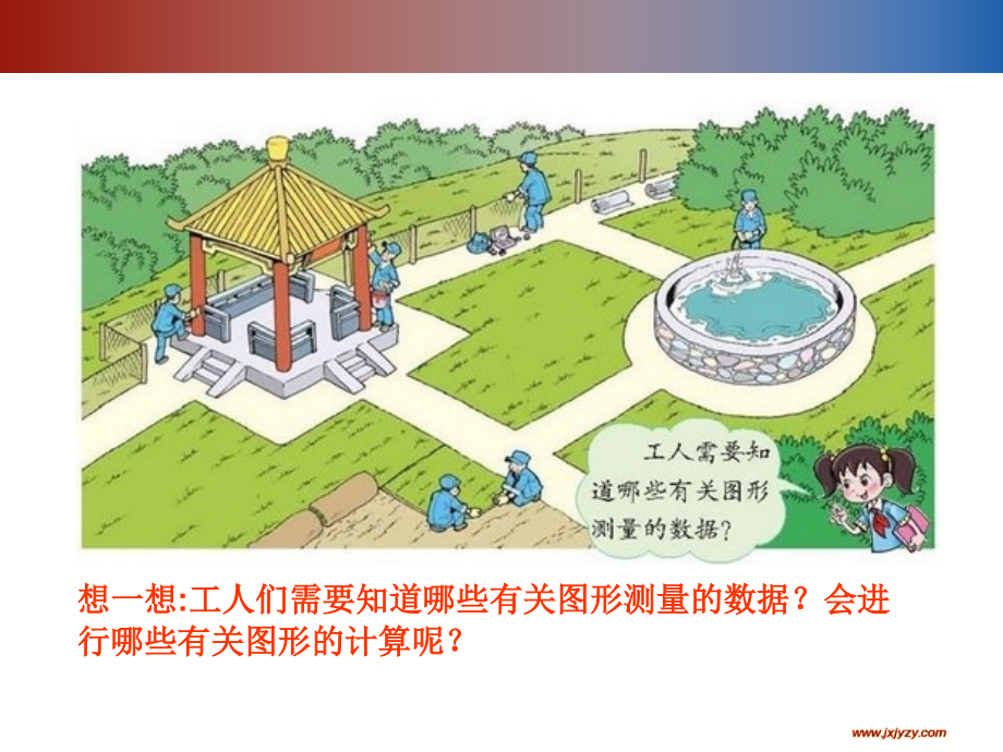图形的认识与测量-(面的归类)教学课件.ppt_第2页