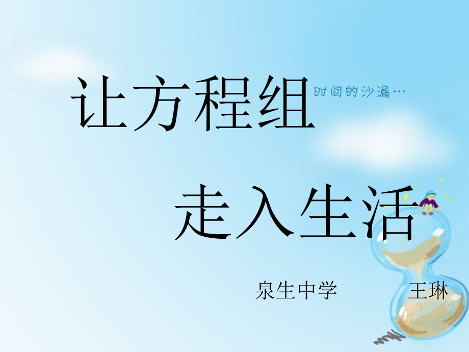 二元一次方程组解应用题.ppt_第1页