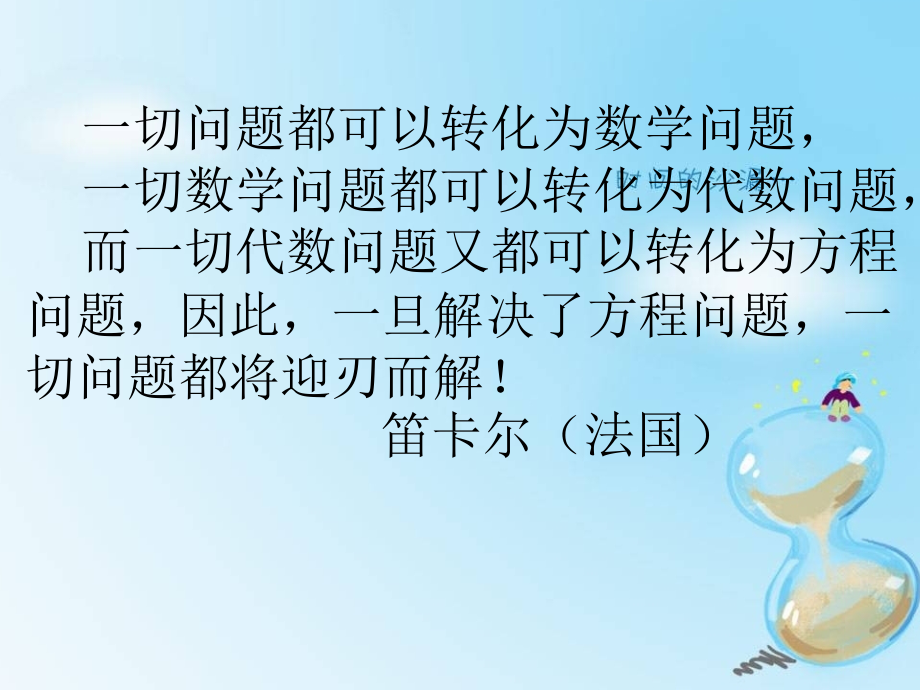 二元一次方程组解应用题.ppt_第2页