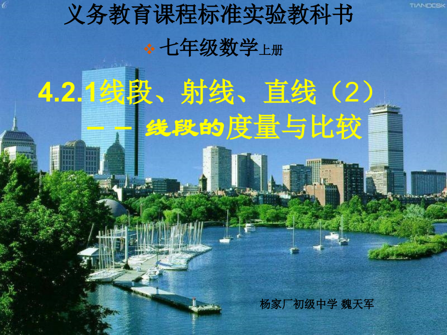 线段的比较与度量.ppt_第1页