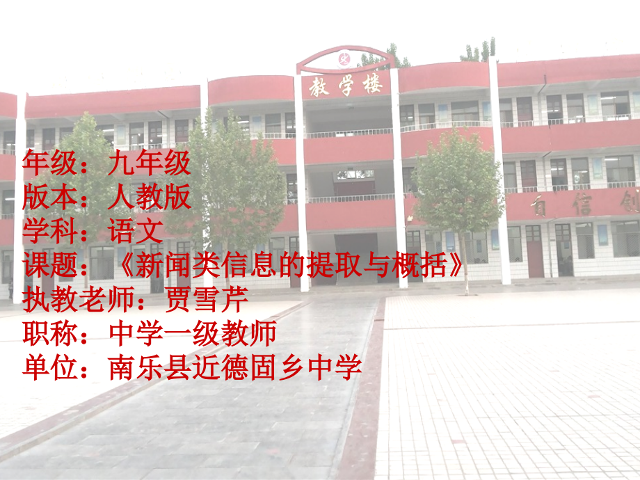 新闻类信息的提取与概括.ppt_第1页