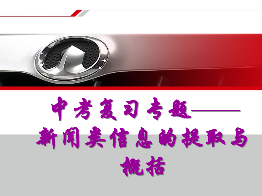 新闻类信息的提取与概括.ppt_第2页