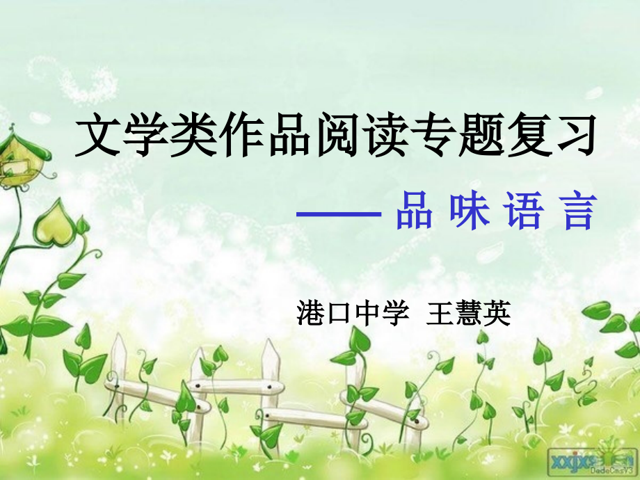 文学类文本阅读之品味语言.ppt_第1页