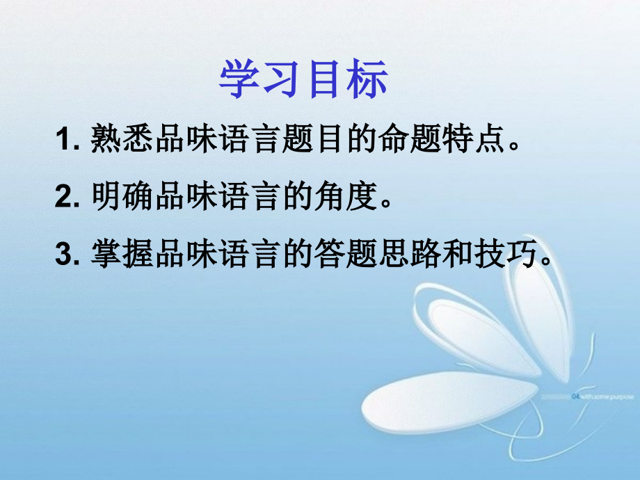 文学类文本阅读之品味语言.ppt_第2页