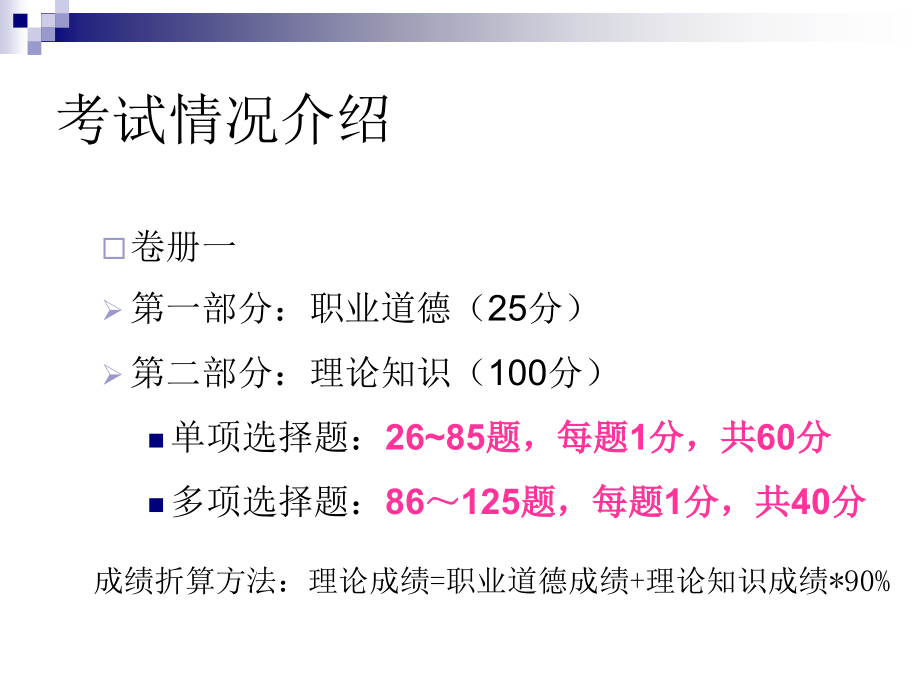 人力资源管理师二级总复习课件.ppt_第2页