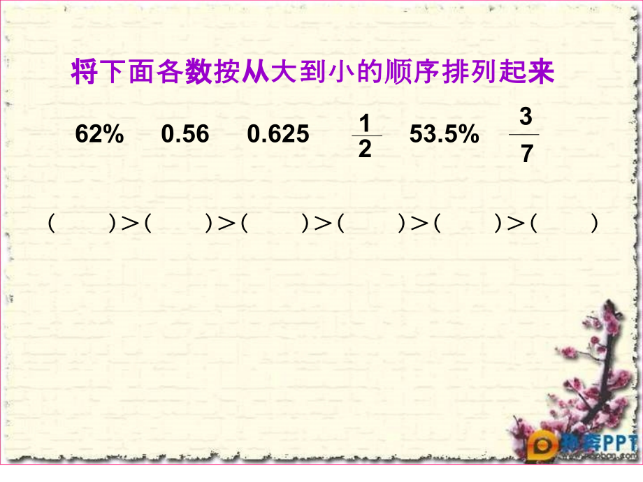 人教版小学数学课件《百分数和小数、分数的互化》.ppt_第2页