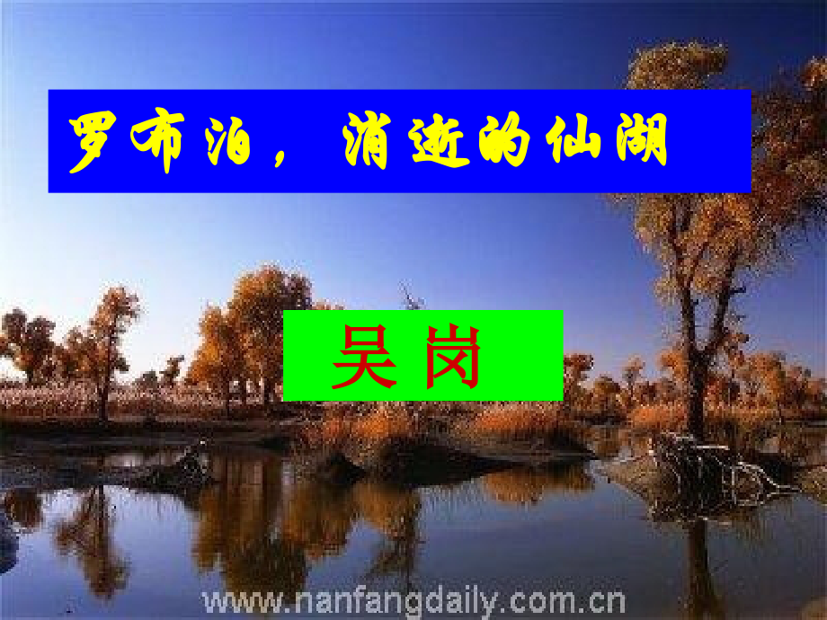 罗布泊-消失的仙.ppt_第1页