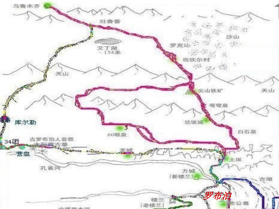 罗布泊-消失的仙.ppt_第2页