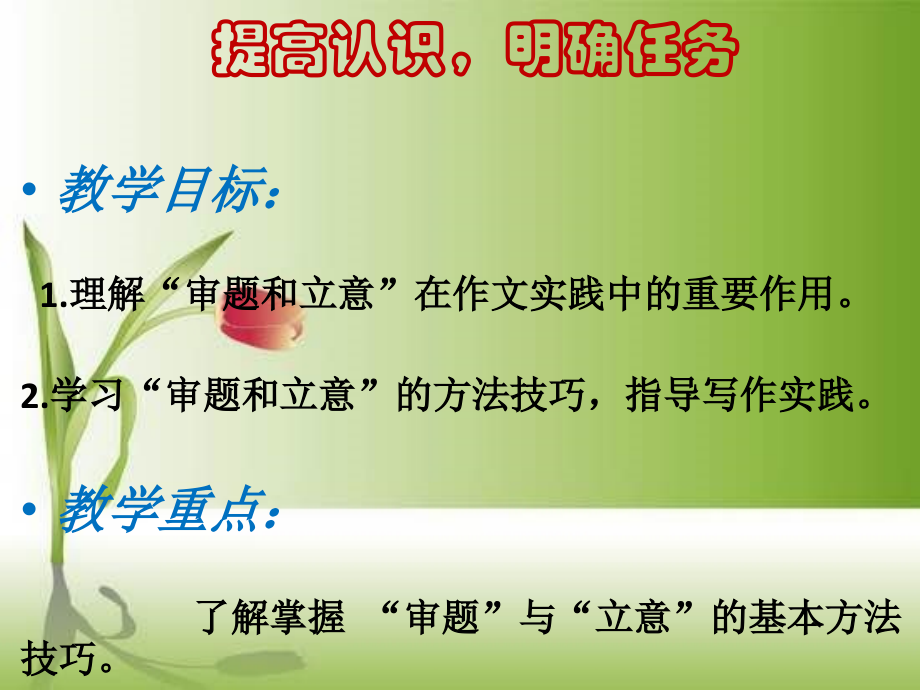 审题与立意.pptx_第2页