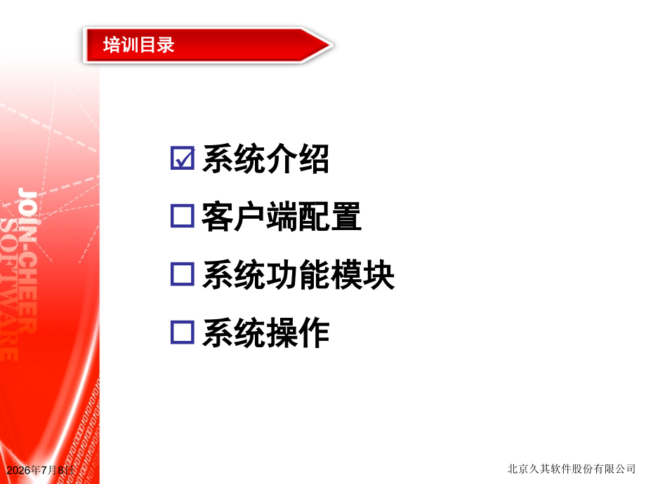 中国残疾人事业业务数据统计管理系统操作讲解(基本操作).ppt_第2页