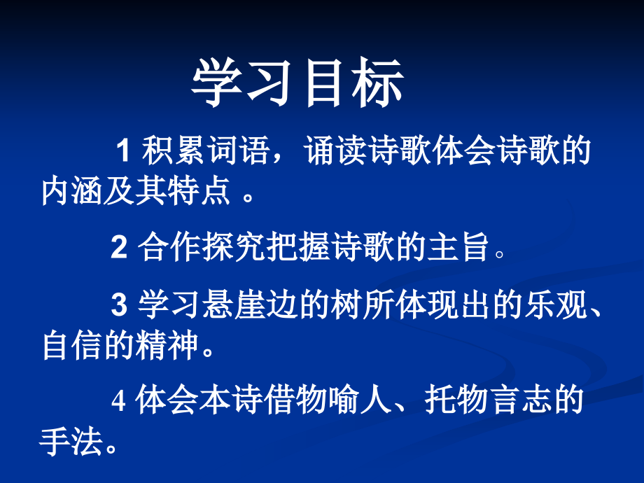 悬崖边的树.ppt_第2页