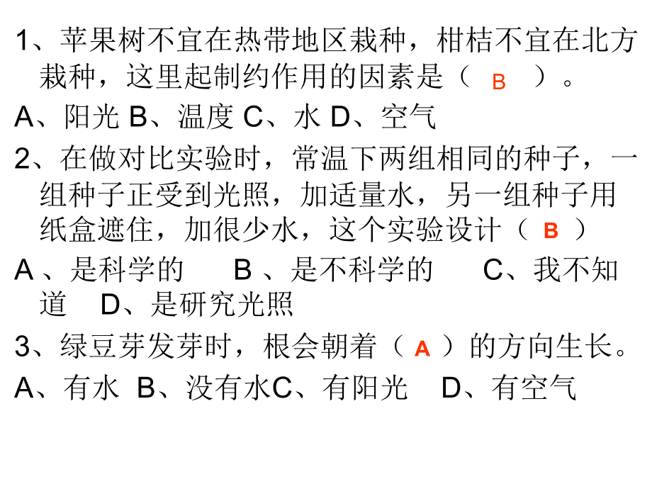 教科版小学科学五年级上册知识概念汇总(二).ppt_第2页