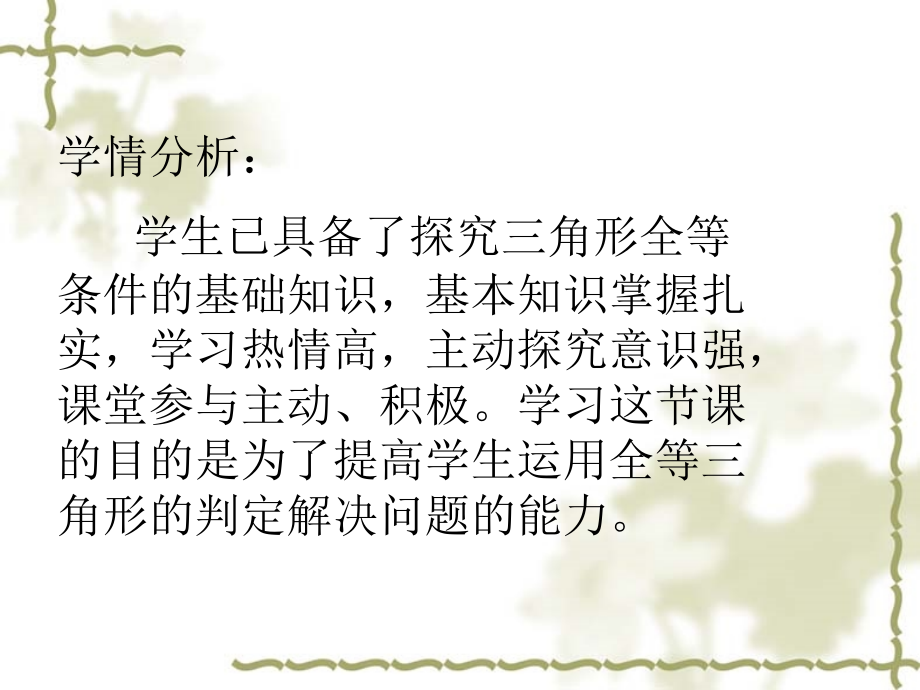 全等三角形判定复习.ppt_第2页