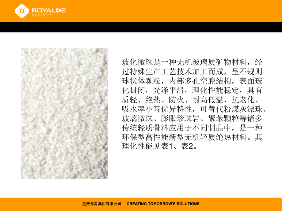 无机保温砂浆外墙外保温系统.ppt_第2页