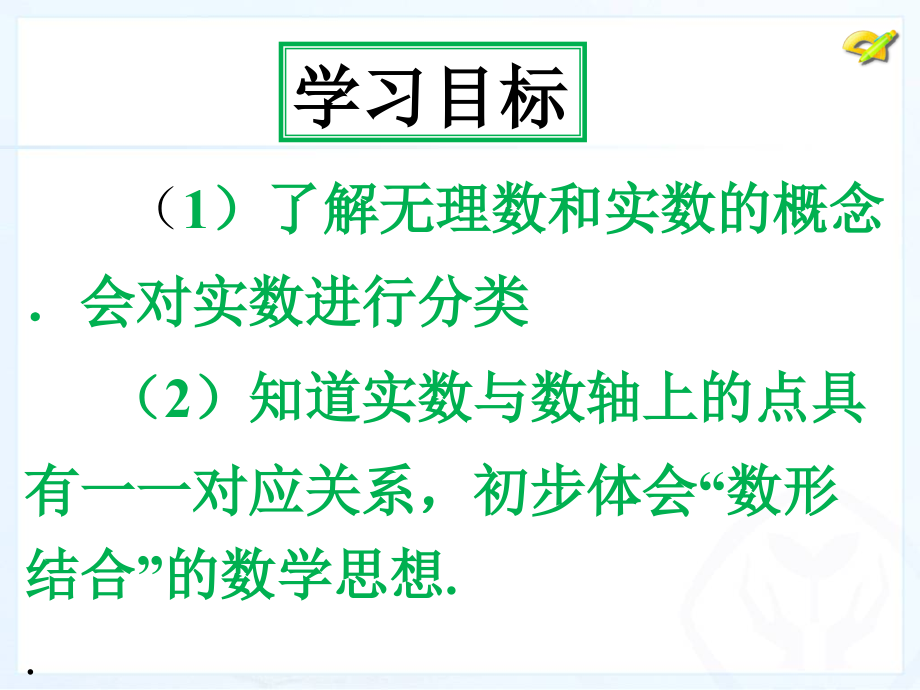 无理数与实数.ppt_第2页