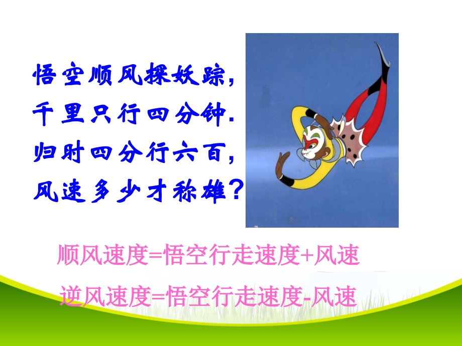 《时机问题与二元一次方程组》课件.ppt_第2页