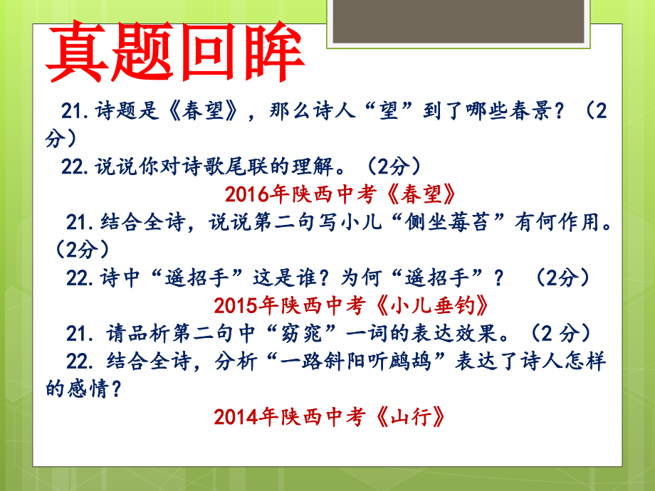 中考古诗词鉴赏考点攻略.pptx_第2页