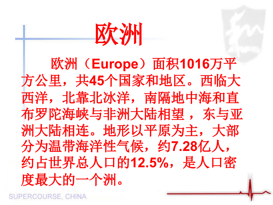 六年级上册品德与社会迷人的欧洲风情.ppt_第2页