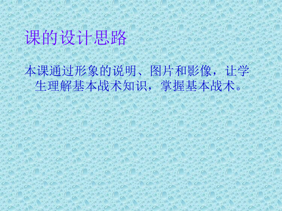 “中一二”进攻战术.ppt_第2页