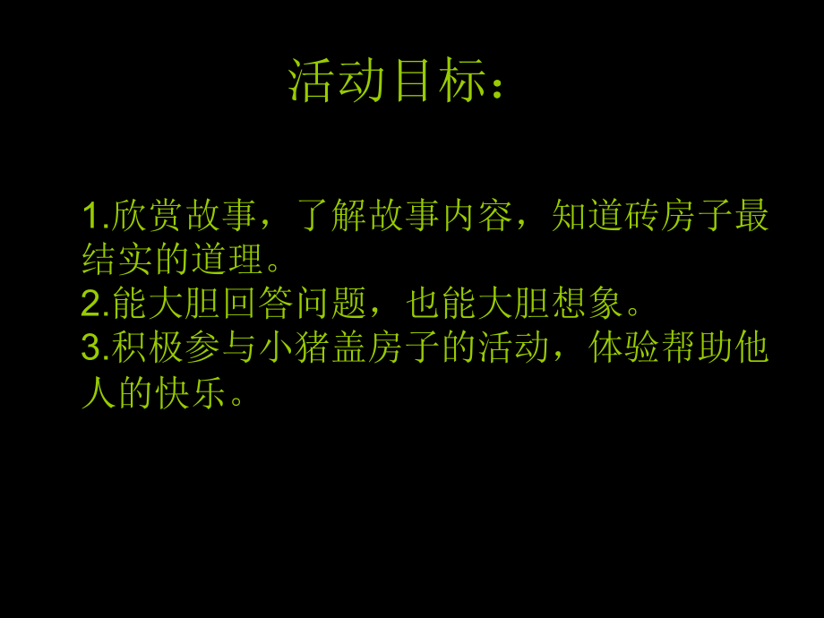 故事-三只小猪.ppt_第2页