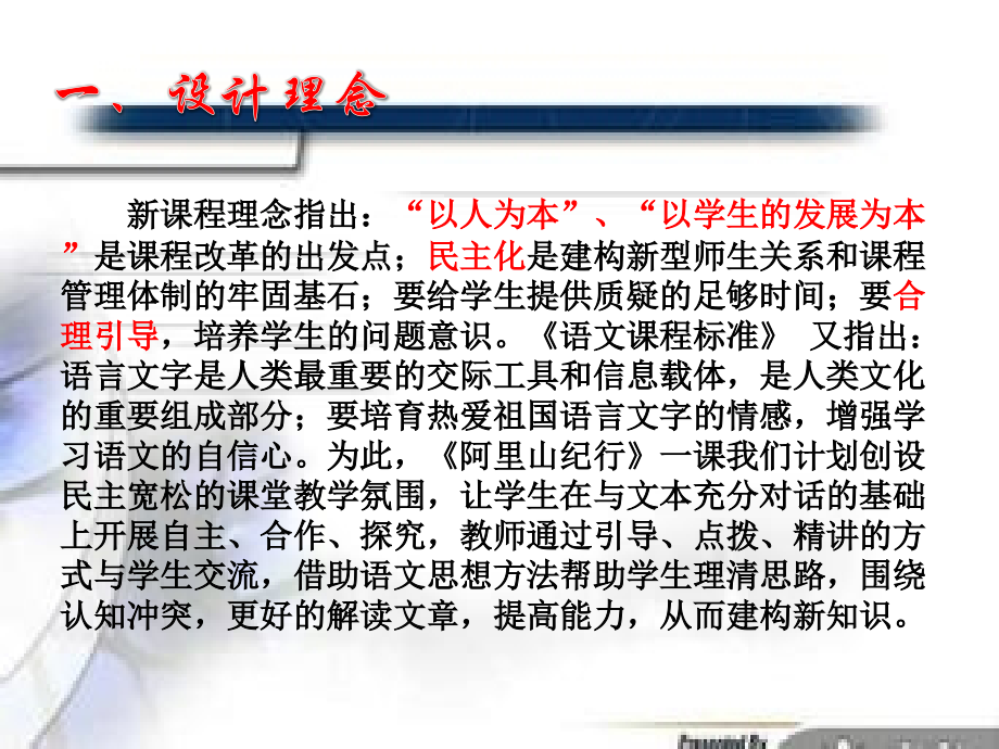 阿里山纪行说课.ppt_第2页