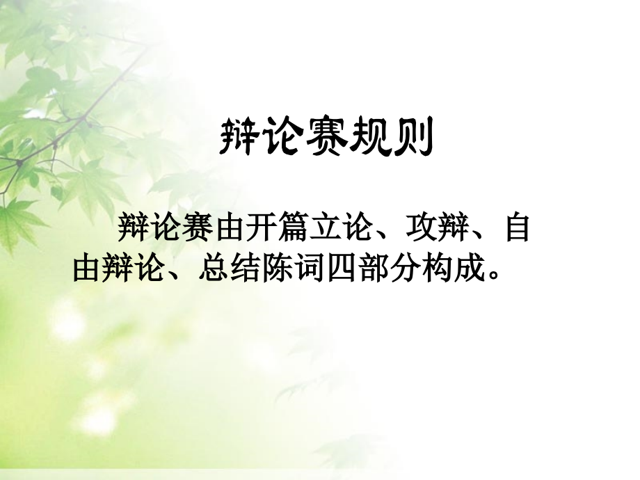 走上辩论台.pptx_第2页