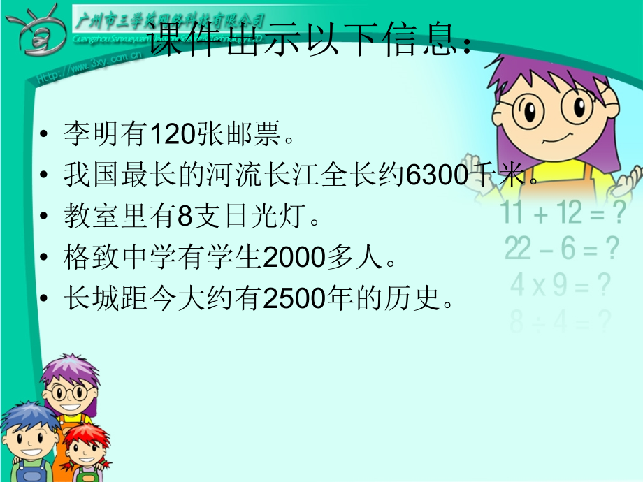 用四舍五入求近似数(第一次备课).ppt_第2页