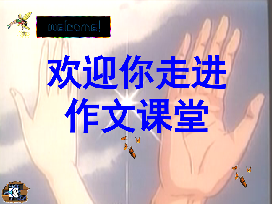 作文之描写具体法.ppt_第1页