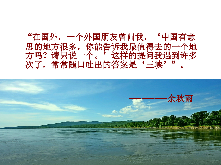 河大版语文七年级下册教学设计《三峡》.ppt_第2页