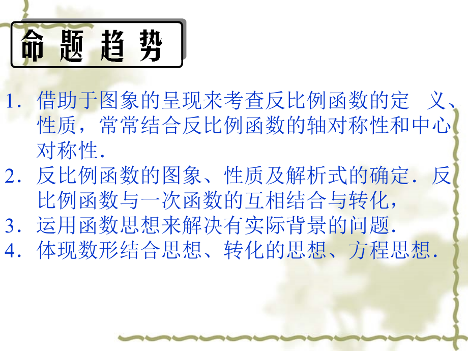 中考复习第三节《反比例函数》.pptx_第2页