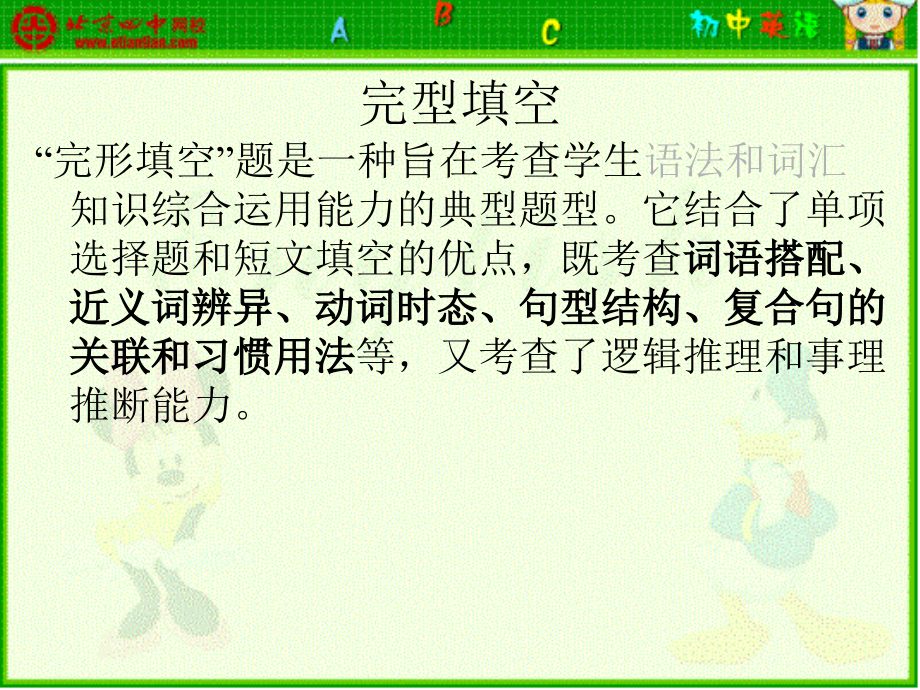 完型专讲.ppt_第1页