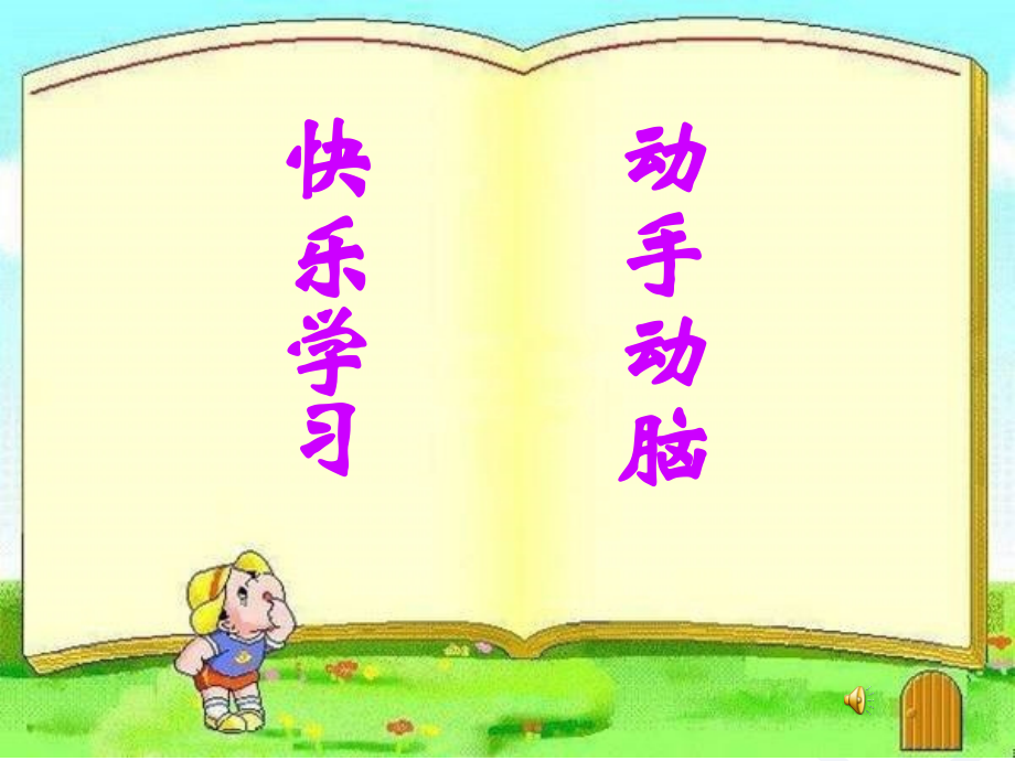 小学人教四年级数学ppt.ppt_第1页