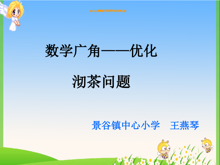 小学人教四年级数学ppt.ppt_第2页