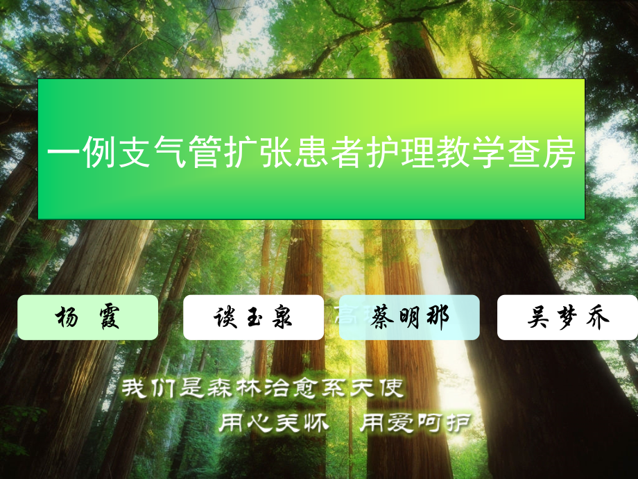 支气管扩张病人护理查房.pptx_第1页