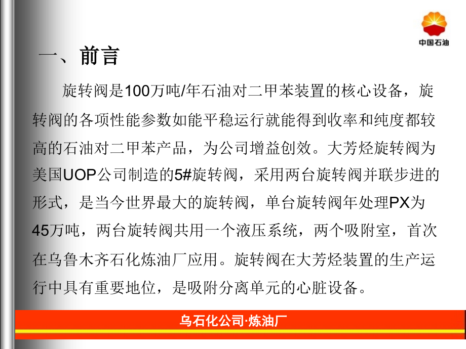 旋转阀的原理与故障处理.ppt_第2页