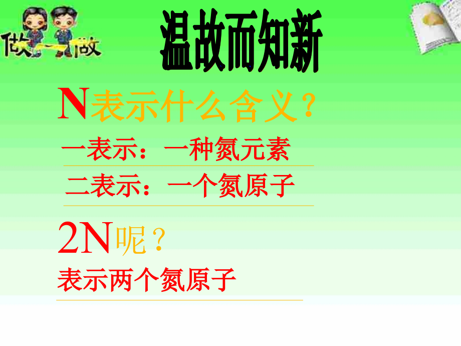 化学化学式与化合价第一课时课件.ppt_第2页