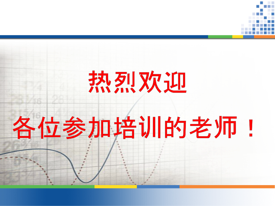 畅言智能语音教具系统区县培训.ppt_第1页